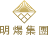 明煬集團-餐飲 × 科技 × 綠能的跨界集團